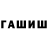 Героин герыч Ura Troc
