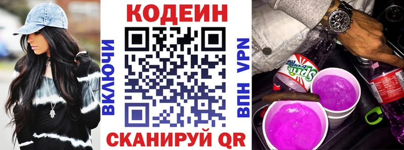 Кодеиновый сироп Lean напиток Lean (лин)  Калач 